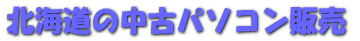 kCMs̒Ãp\R̔ ÂobȂlbgʔ̂łI